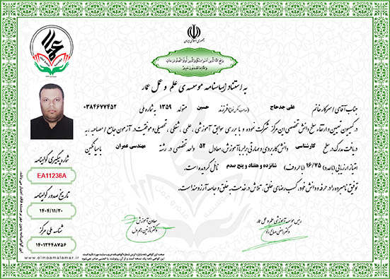 علی جدحاج