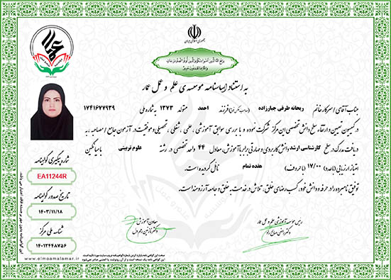 ریحانه طرفی جبارزاده