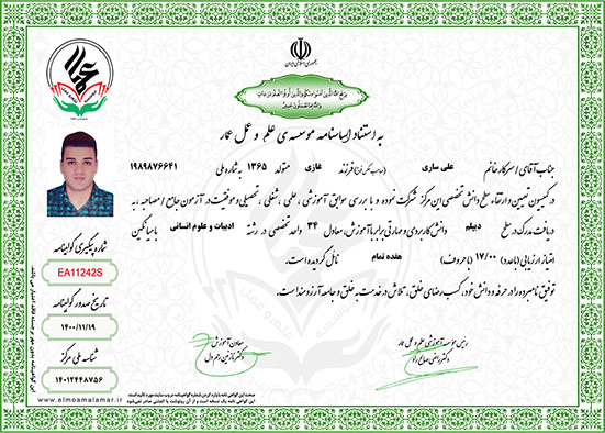 علی ساری در سطح باریزنمرات