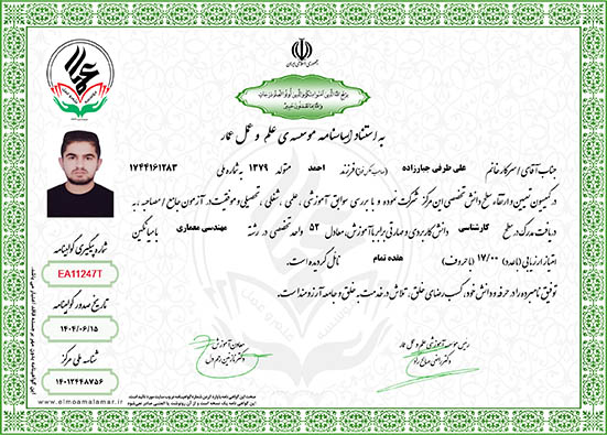 علی طرفی جبارزاده