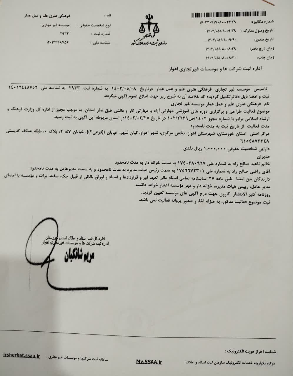 اساسنامه